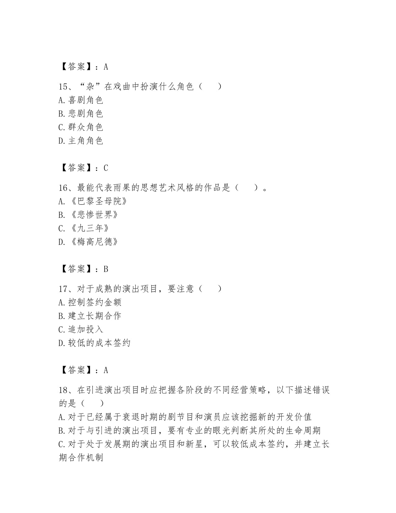 2024年演出经纪实务全真模拟考试试卷（A卷）