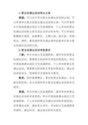 2022年全国演出经纪人员资格认定考试大纲解析 科目二 演出市场政策和经纪实务 演出经纪